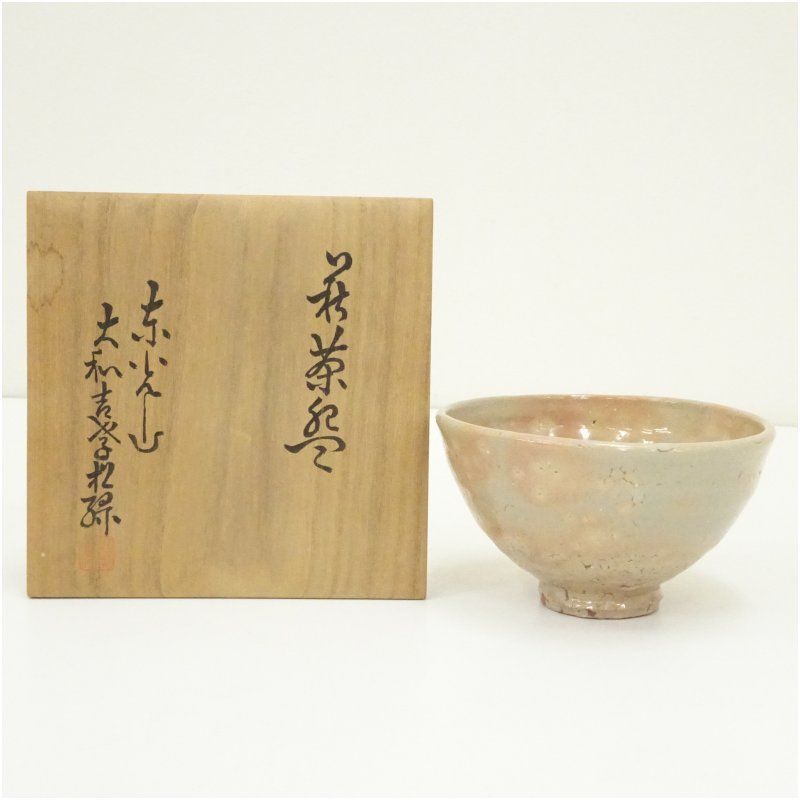 萩焼 東光山 大和吉孝松緑造 茶碗（共箱） 茶道 抹茶 おしゃれ 抹茶