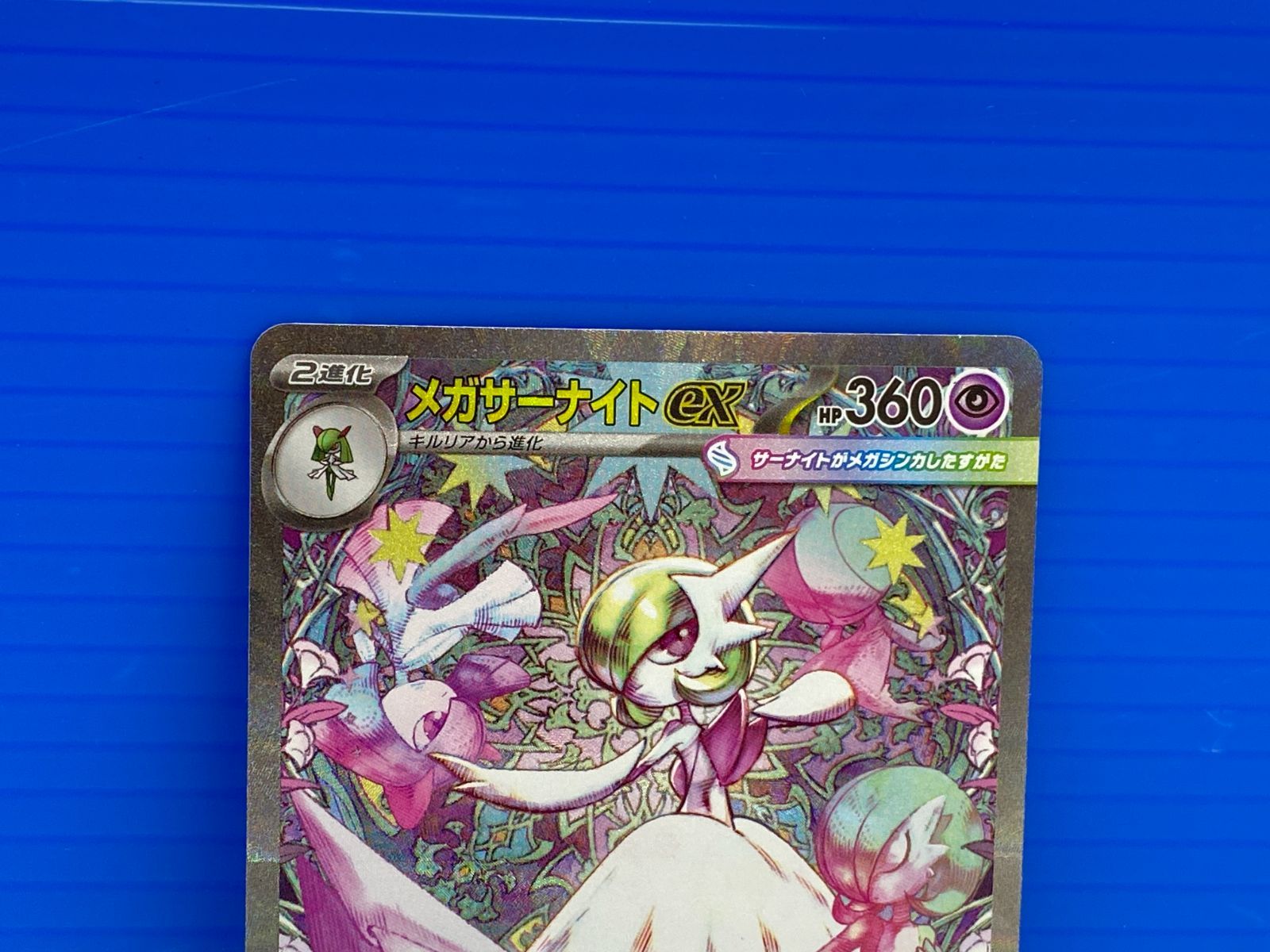 盛岡店56-0375] メガサーナイトex SAR M1S 087/063[中古/パケ] - メルカリ