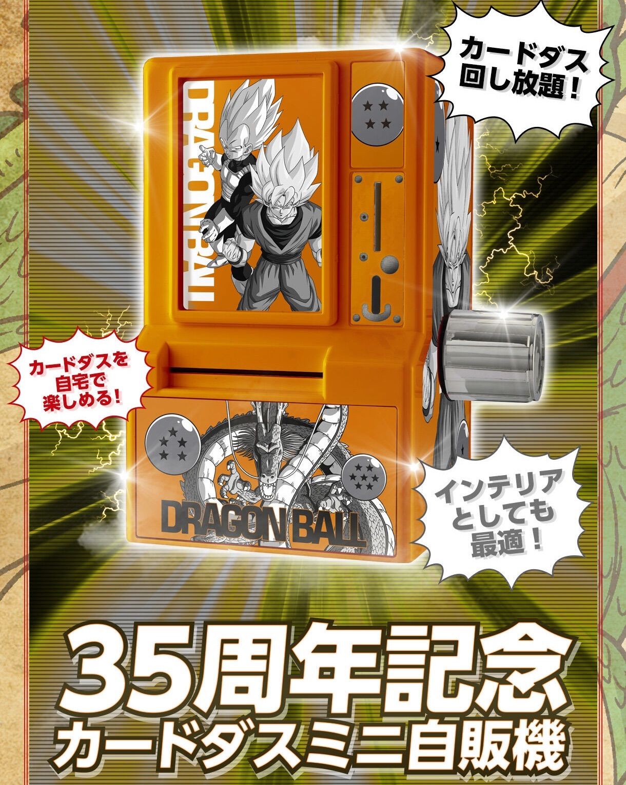 35周年記念カードダスミニ自販機 ドラゴンボール - メルカリ