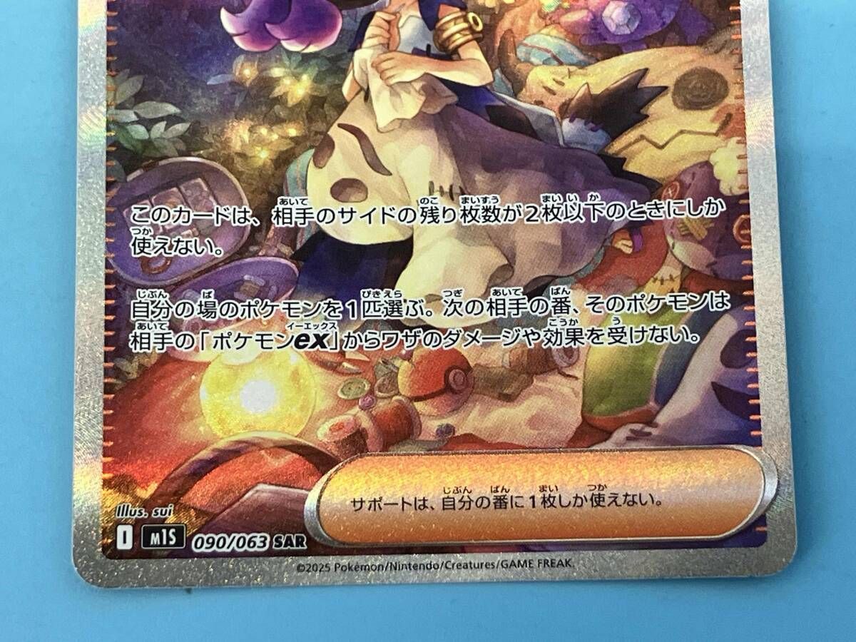 アセロラのいたずら(090/063) SAR ポケモンカードゲーム - メルカリ