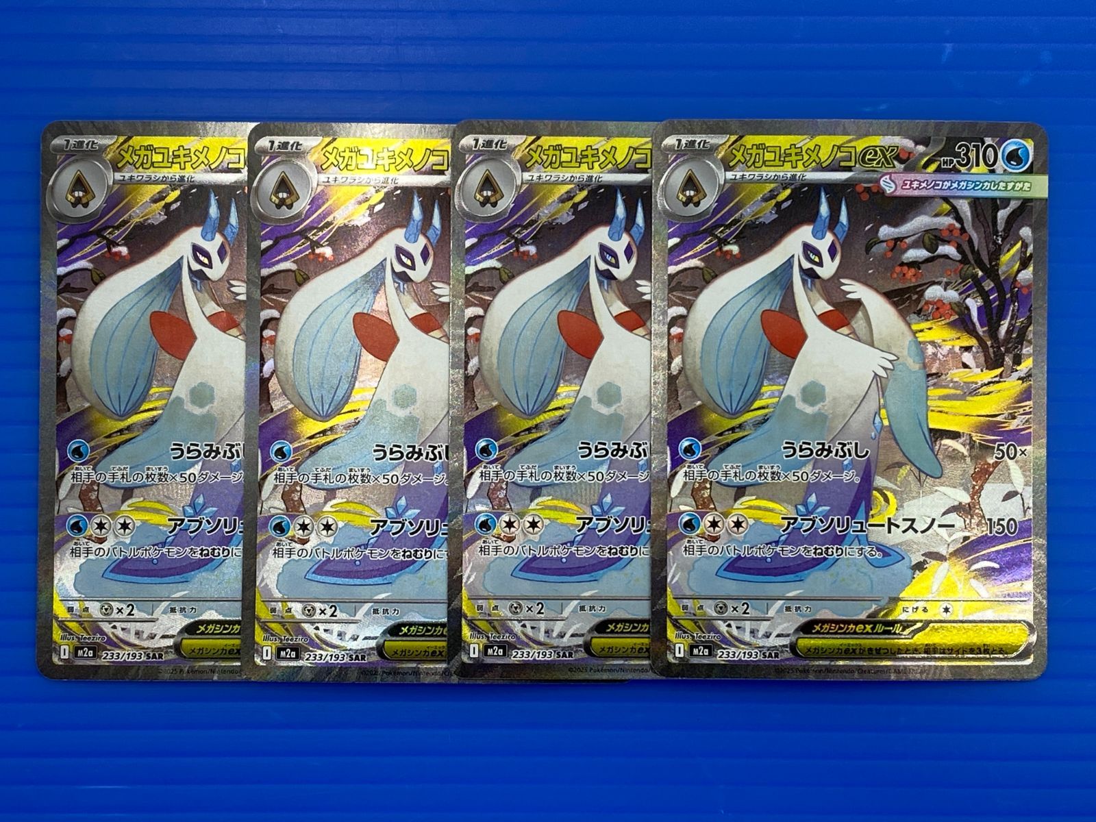 盛岡店56-0363] メガユキメノコex SAR M2a MEGAドリームex 233/193 4枚