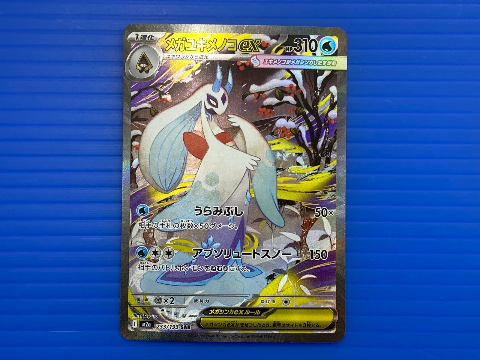 盛岡店56-0363] メガユキメノコex SAR M2a MEGAドリームex 233/193 4枚