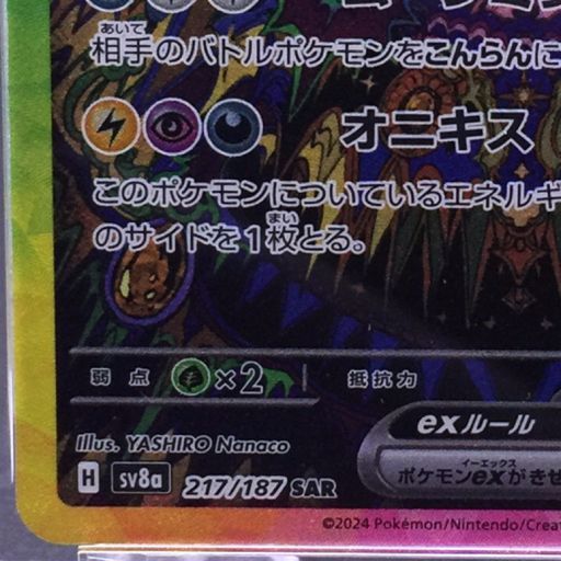 美品 PSA鑑定品 PSA10 ポケモンカード ブラッキーex sv8a 217/187 SAR