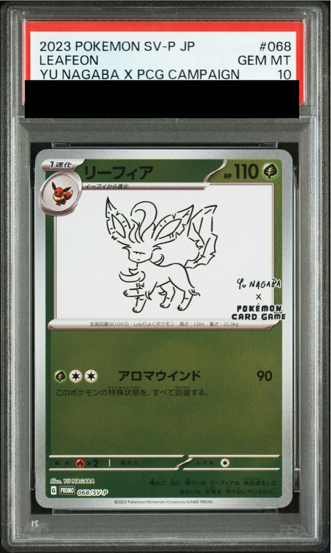 PSA10】リーフィア YU NAGABA プロモ 開封済み PROMO 068/SV-P 1枚