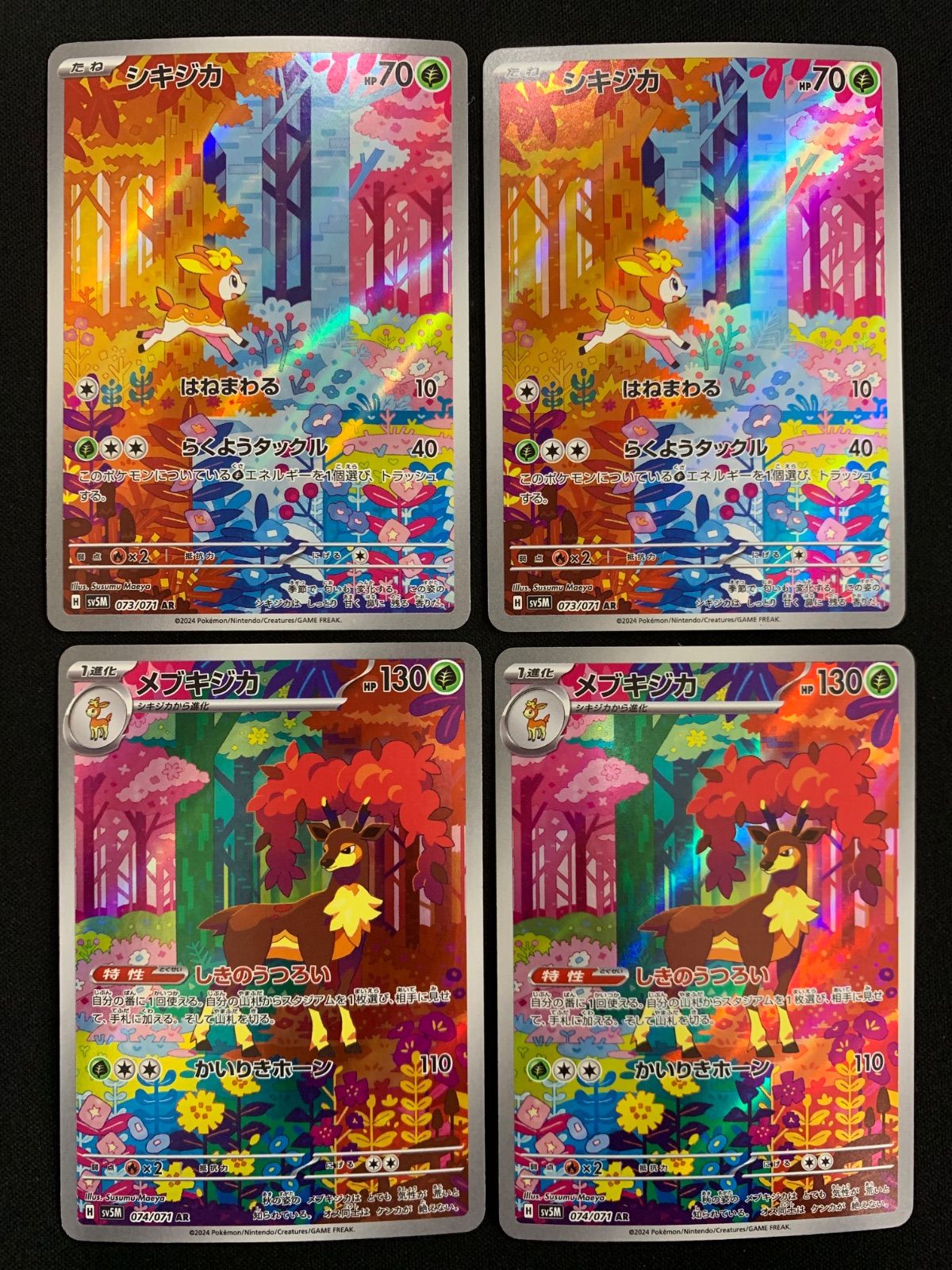 シキジカ メブキジカ AR 2枚ずつセット コンプオフ【P880】 - メルカリ