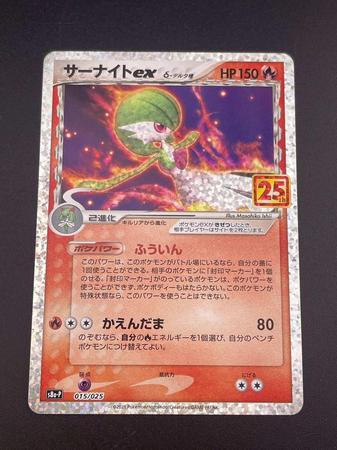 中古品】サーナイトex デルタ種 s8a-P 015/025 PROMO ポケモンカード