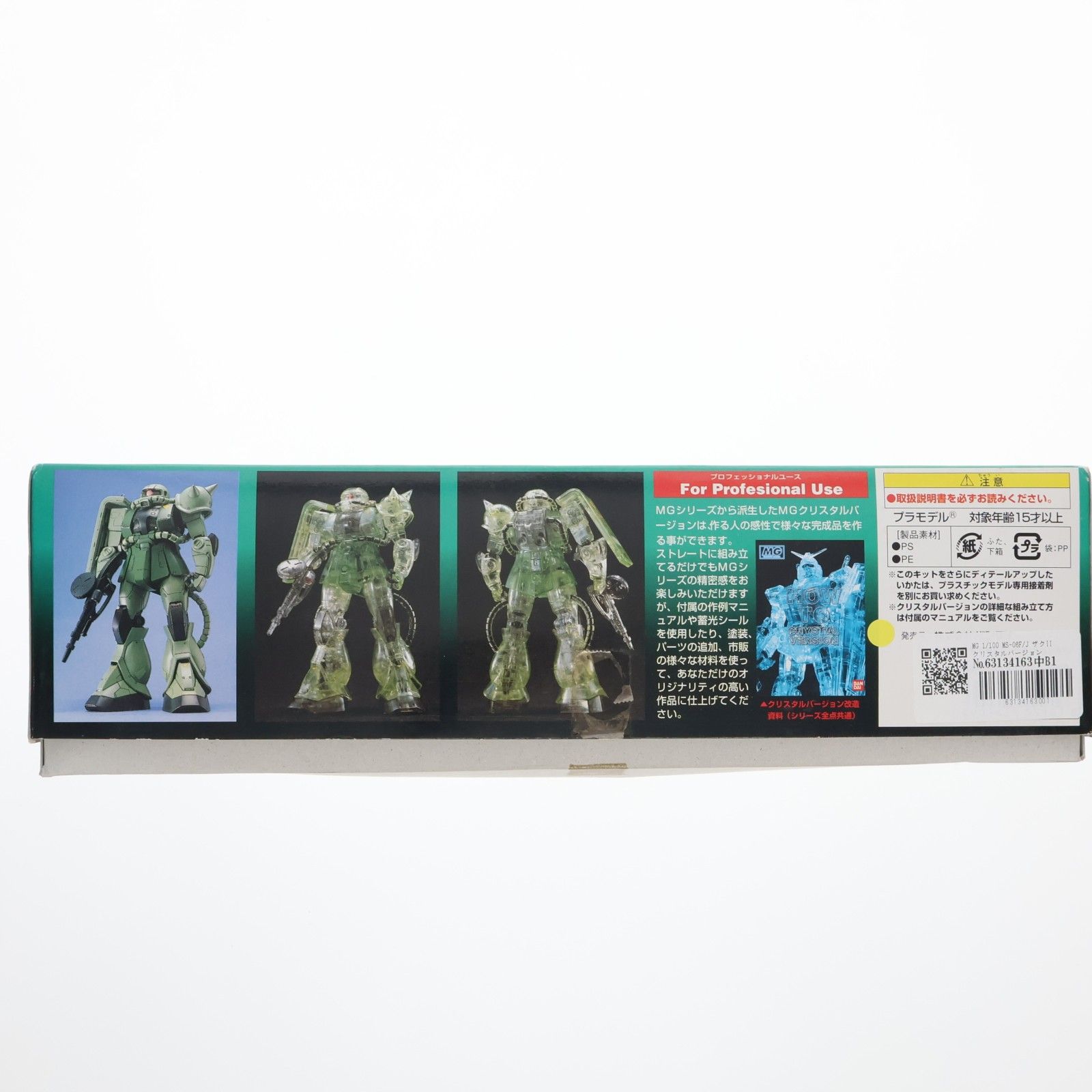 MG 1/100 MS-06F/J ザクII クリスタルバージョン 機動戦士ガンダム