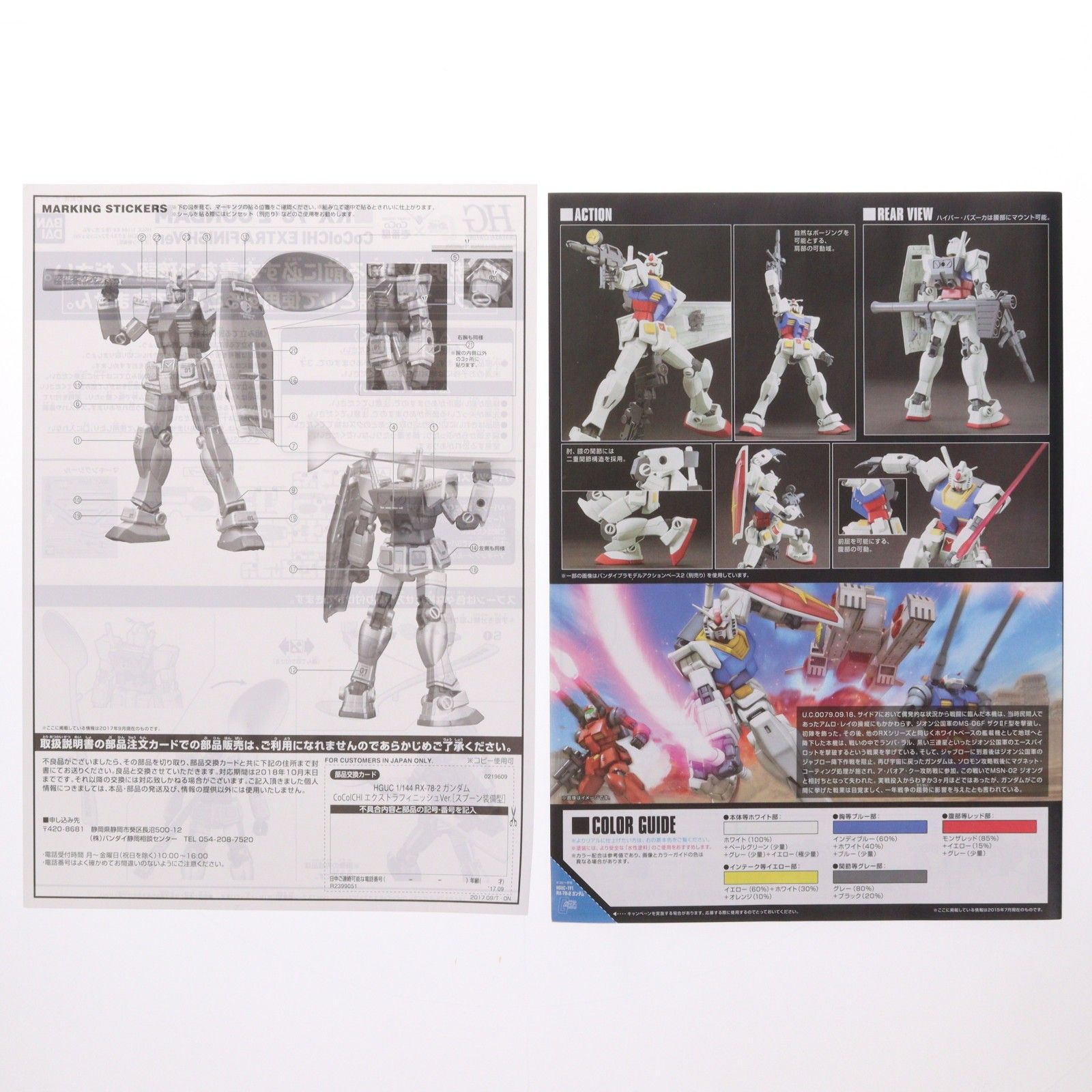 HGUC 1/144 RX-78-2 ガンダム CoCoICHI エクストラフィニッシュVer