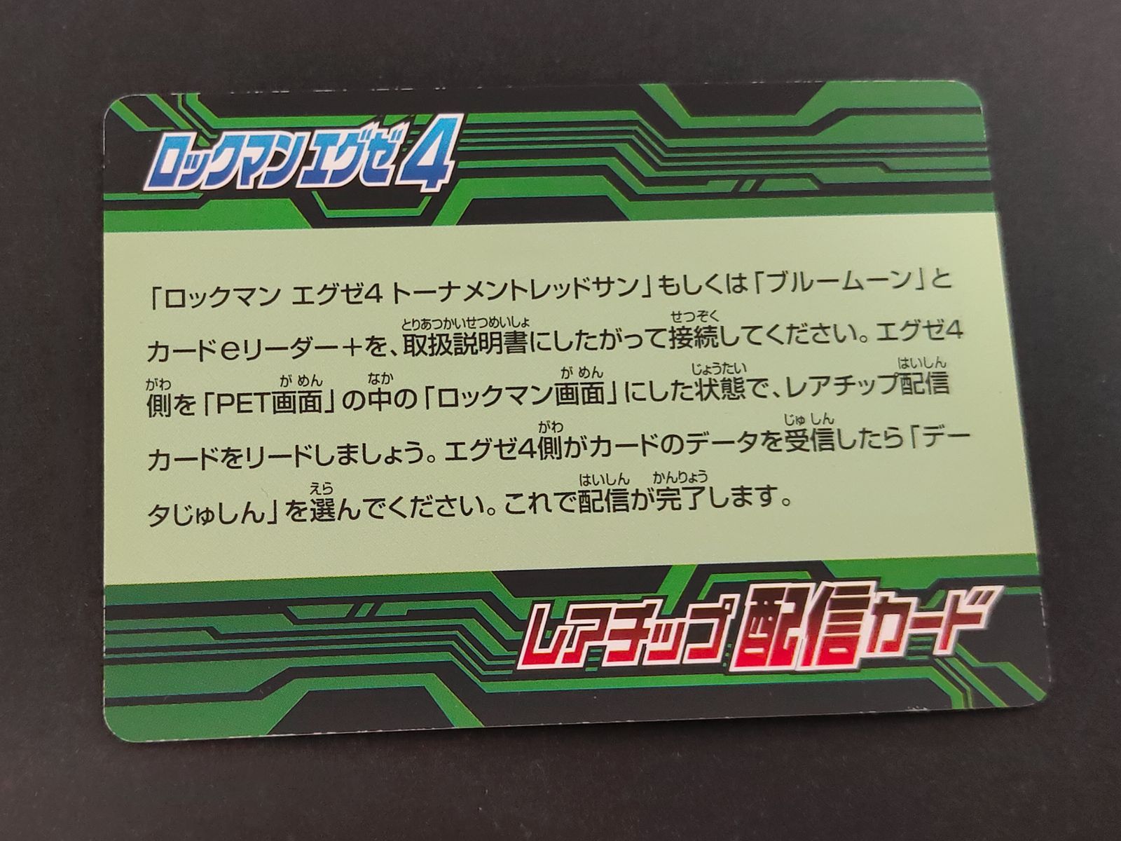 eb293 ロックマンエグゼ4 改造カード ｸﾞﾗﾝﾌﾟﾘﾊﾟﾜｰ レアチップ配信