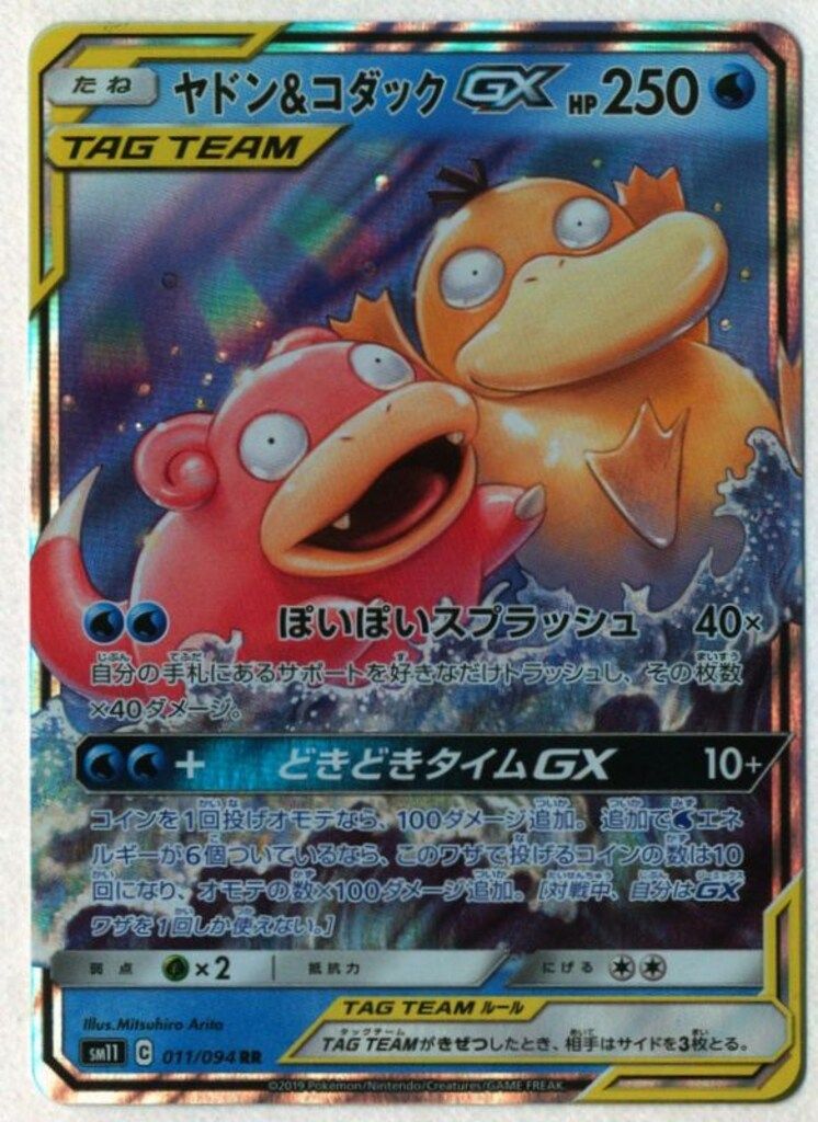 Pokemon SM11 011/094 ヤドン&コダックGX RR - メルカリ