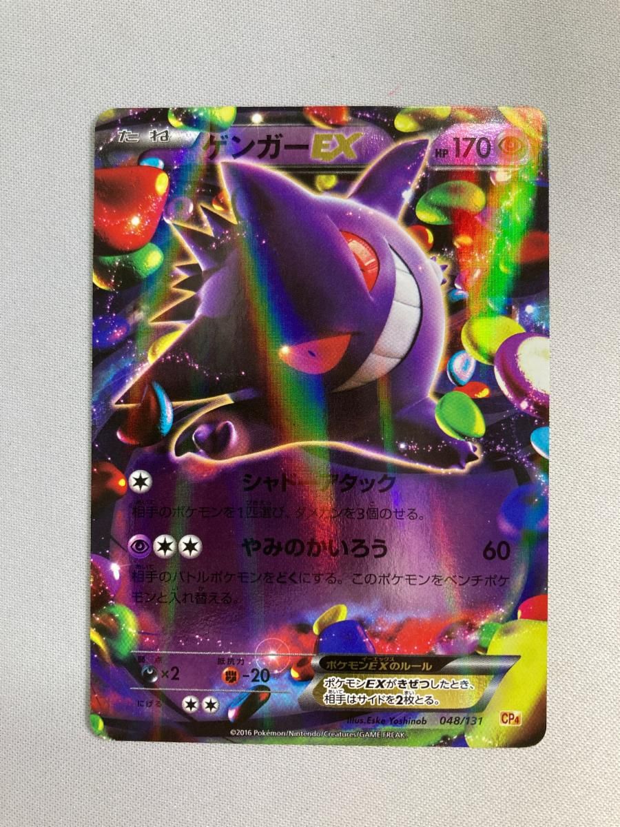 MゲンガーEX [EX×M×BREAK] CP4 049/131 傷有り ポケモンカード ポケカ