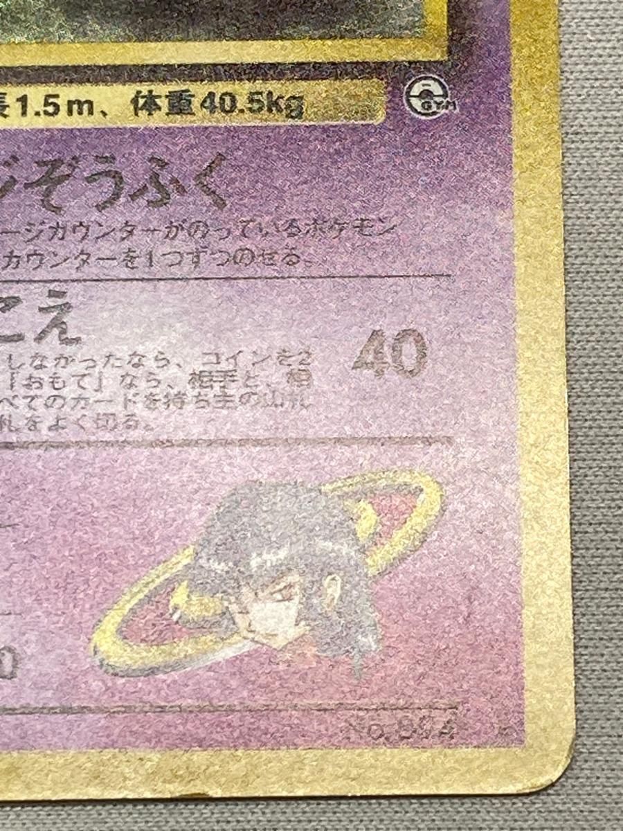 ナツメのゲンガー LV.39 ☆ [旧裏面] No.094 闇からの挑戦 状態難