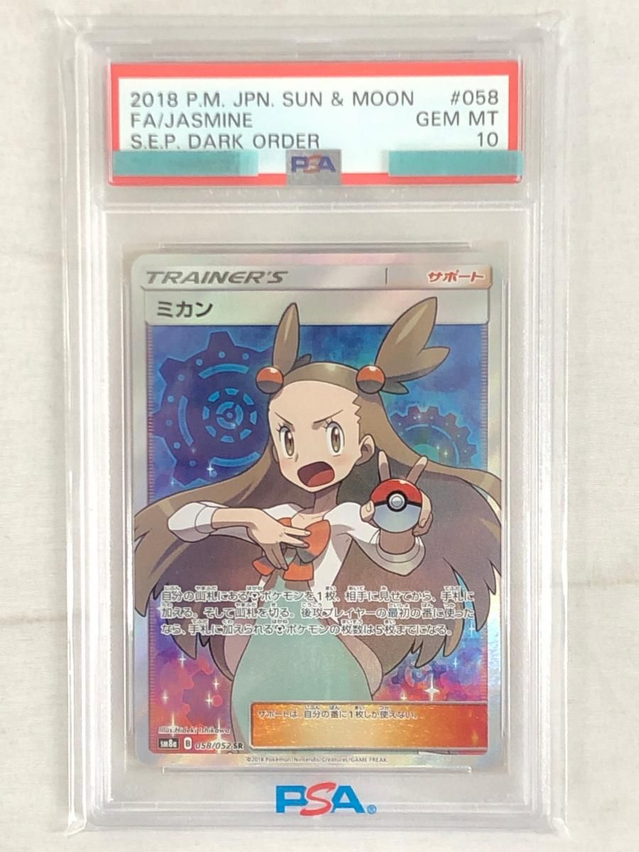 ミカン SR [ダークオーダー] SM8a 058/052 (PSA10) ポケモンカード
