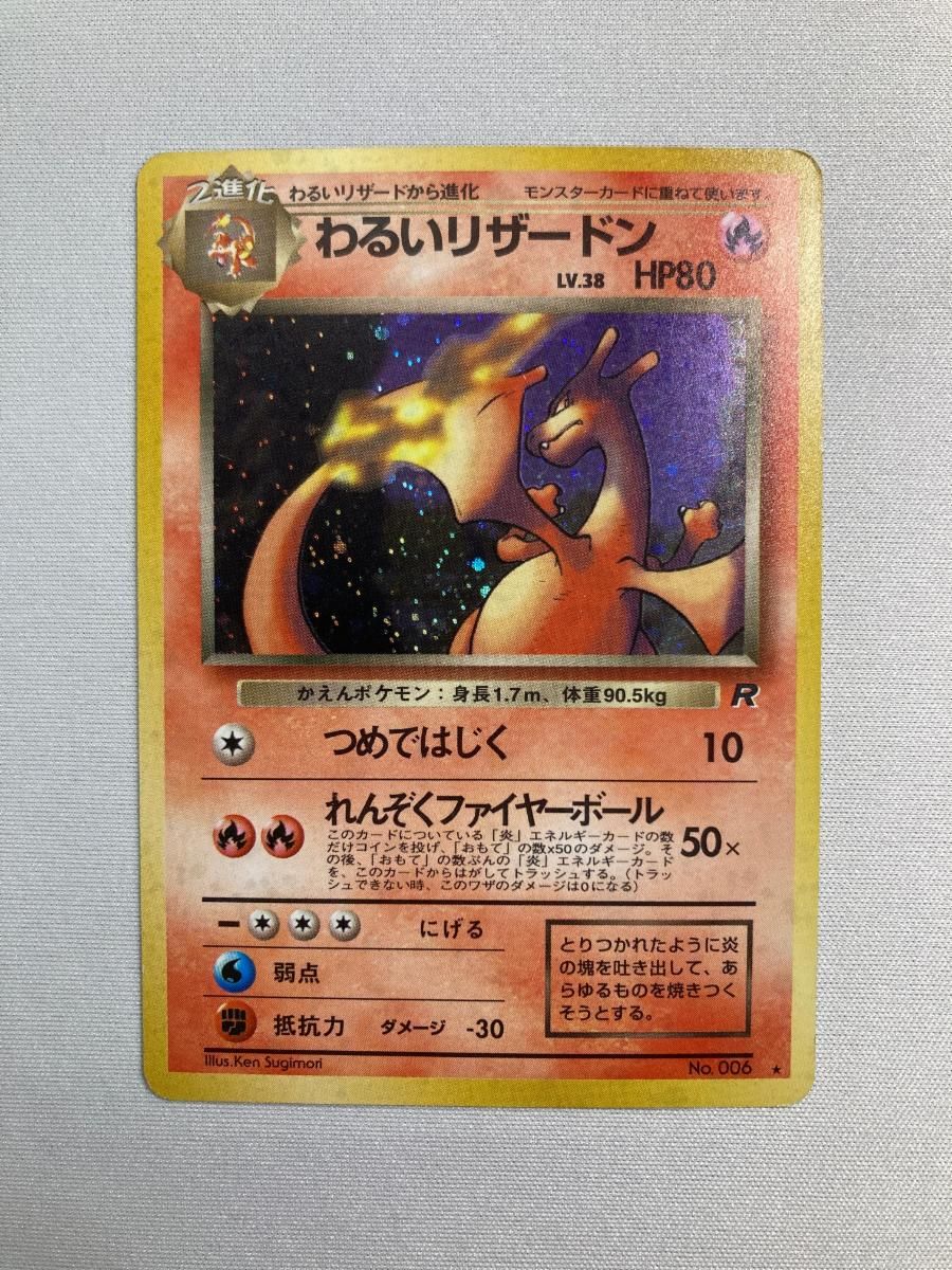 わるいリザードン LV.38 ☆ [旧裏面] No.006 ロケット団 状態難