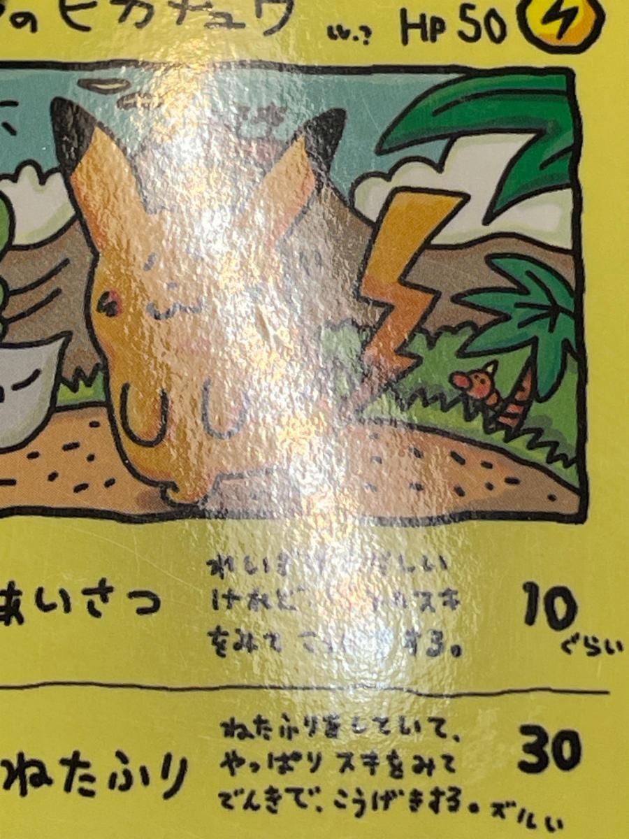 オーヤマのピカチュウ [旧裏面] No.025 拡張シート 第3弾(緑版) 状態難