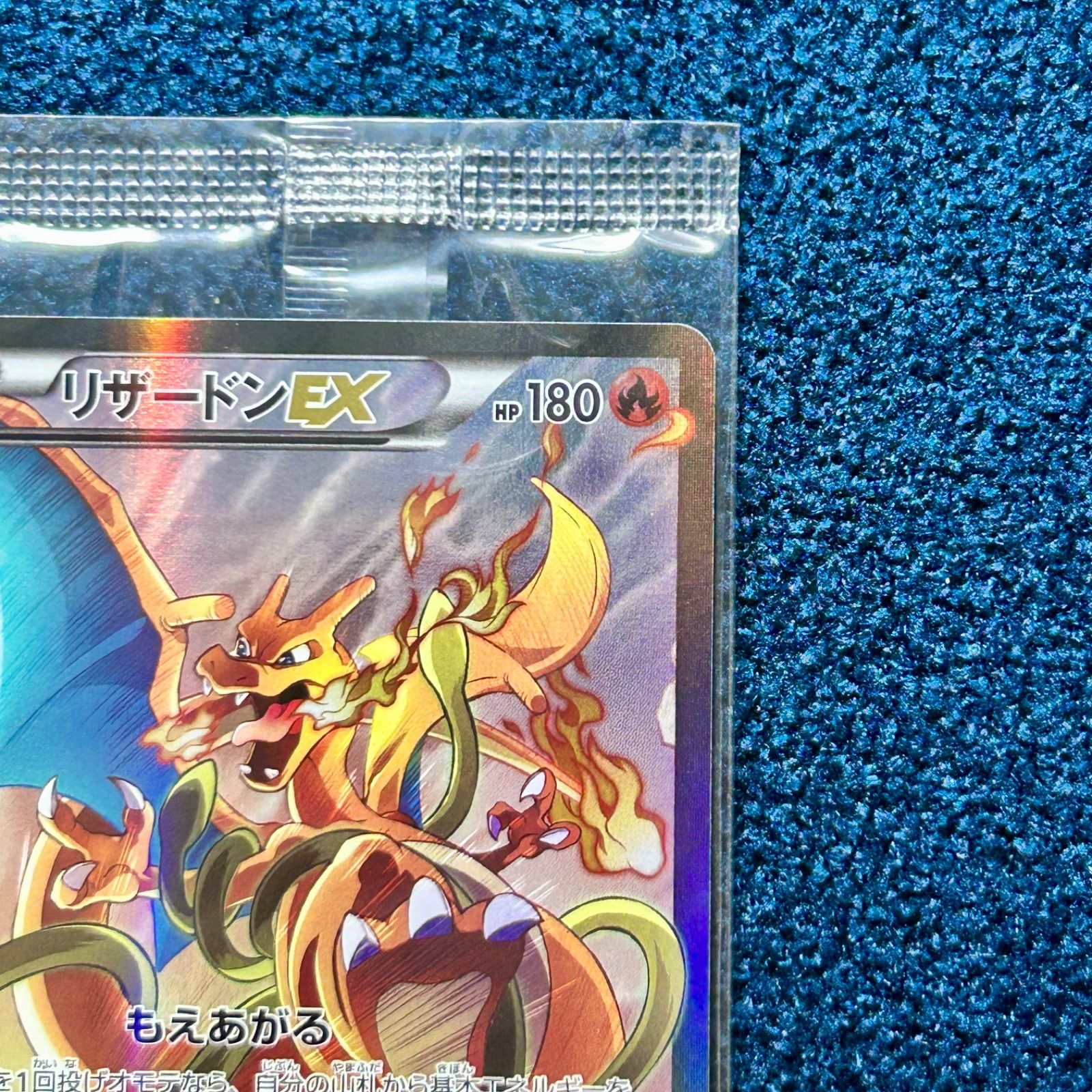 ☆ ポケモンカード アートコレクション付属 プロモ リザードンEX 未