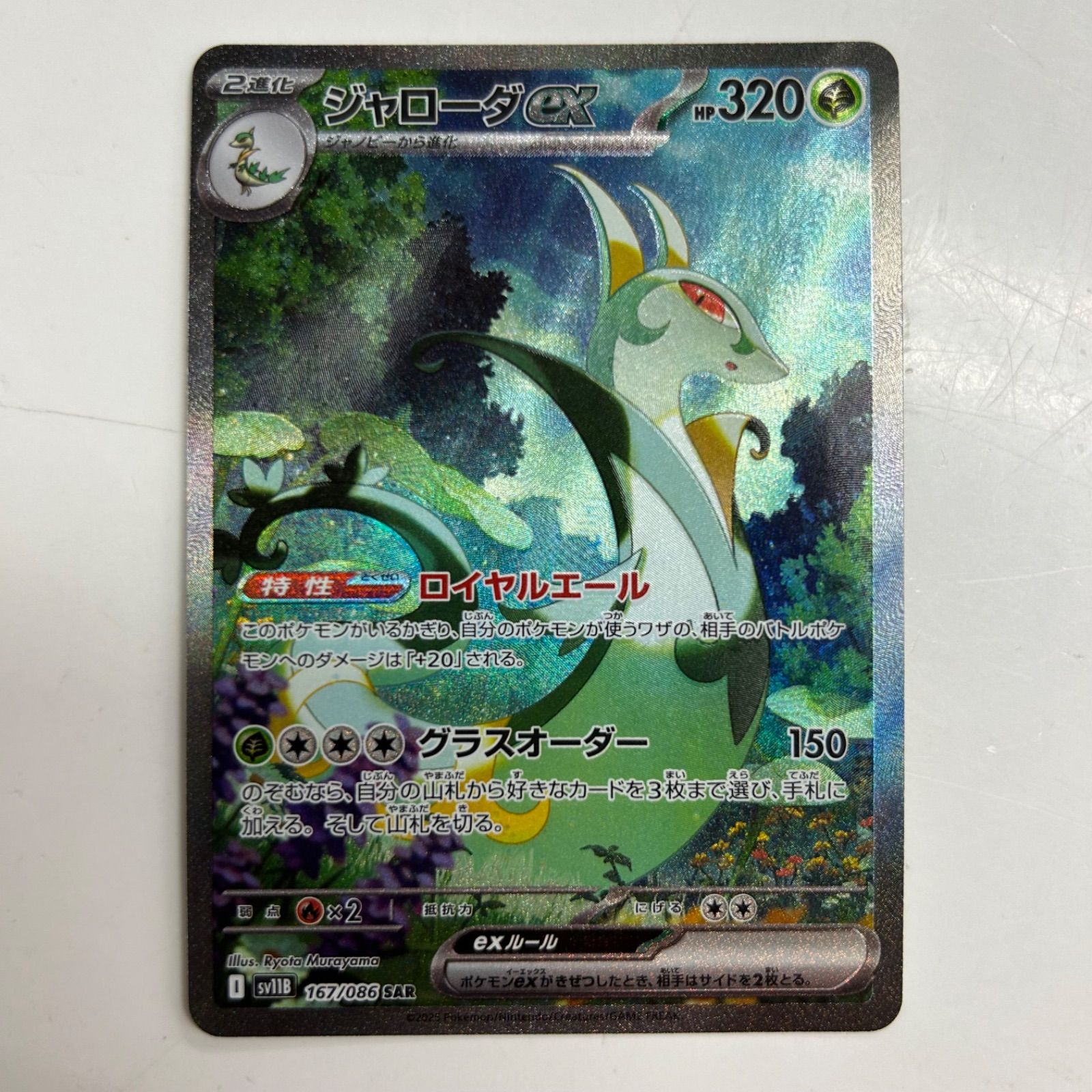 盛岡】ジャローダex SAR sv11B 167/086 - メルカリ