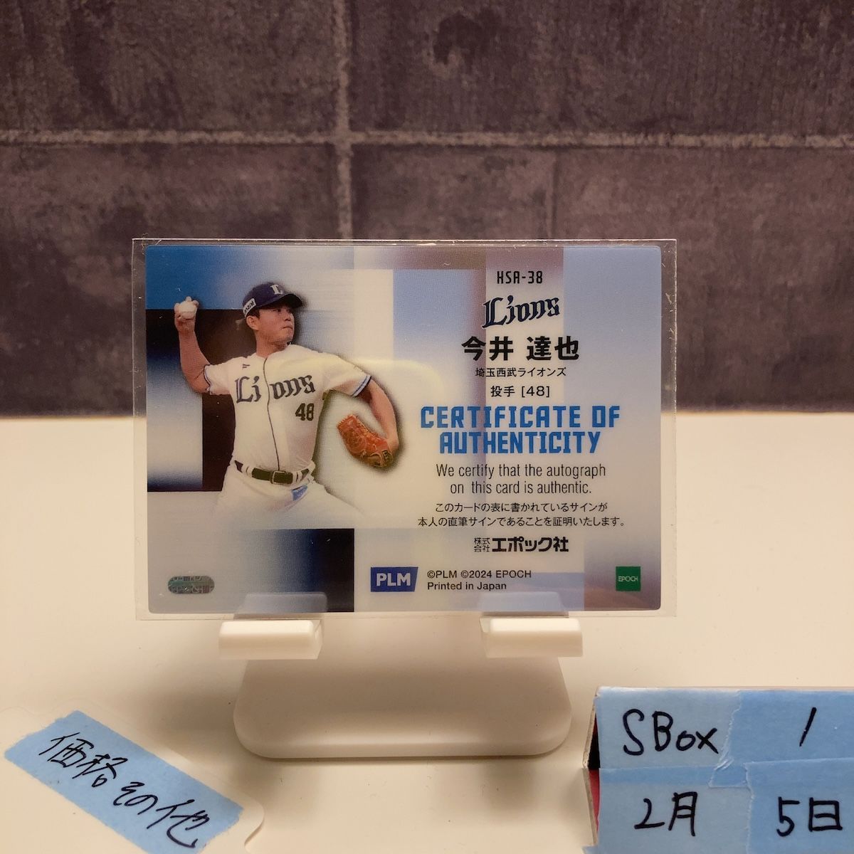 2024 EPOCH 今井達也 1/5 直筆サインカード 埼玉西武ライオンズ