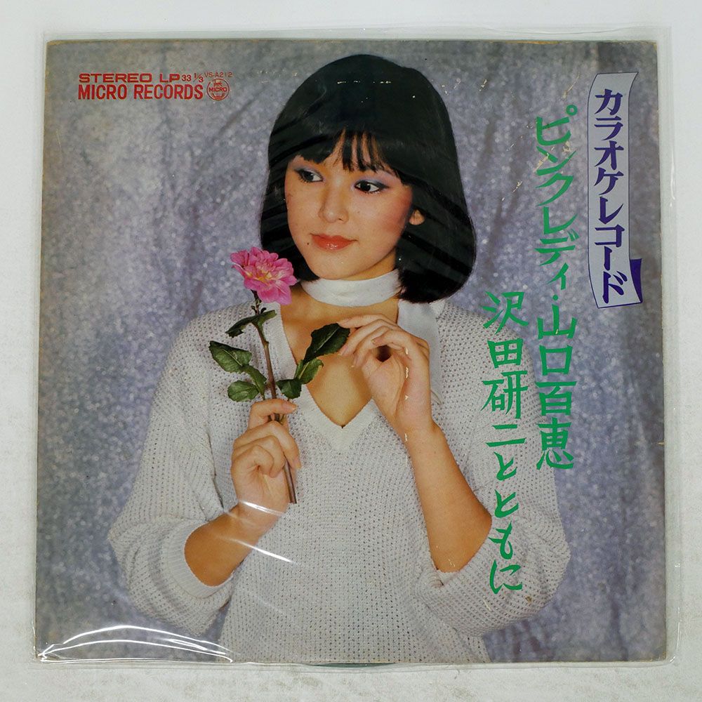 国内盤 カラオケレコード ピンクレディー沢田研二とともに/LP/VSA212