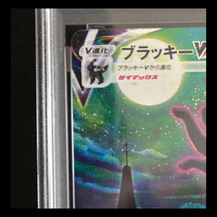 PSA10】 ブラッキーVMAX 《SA》 (HR) {095/069} [S6a/イーブイ