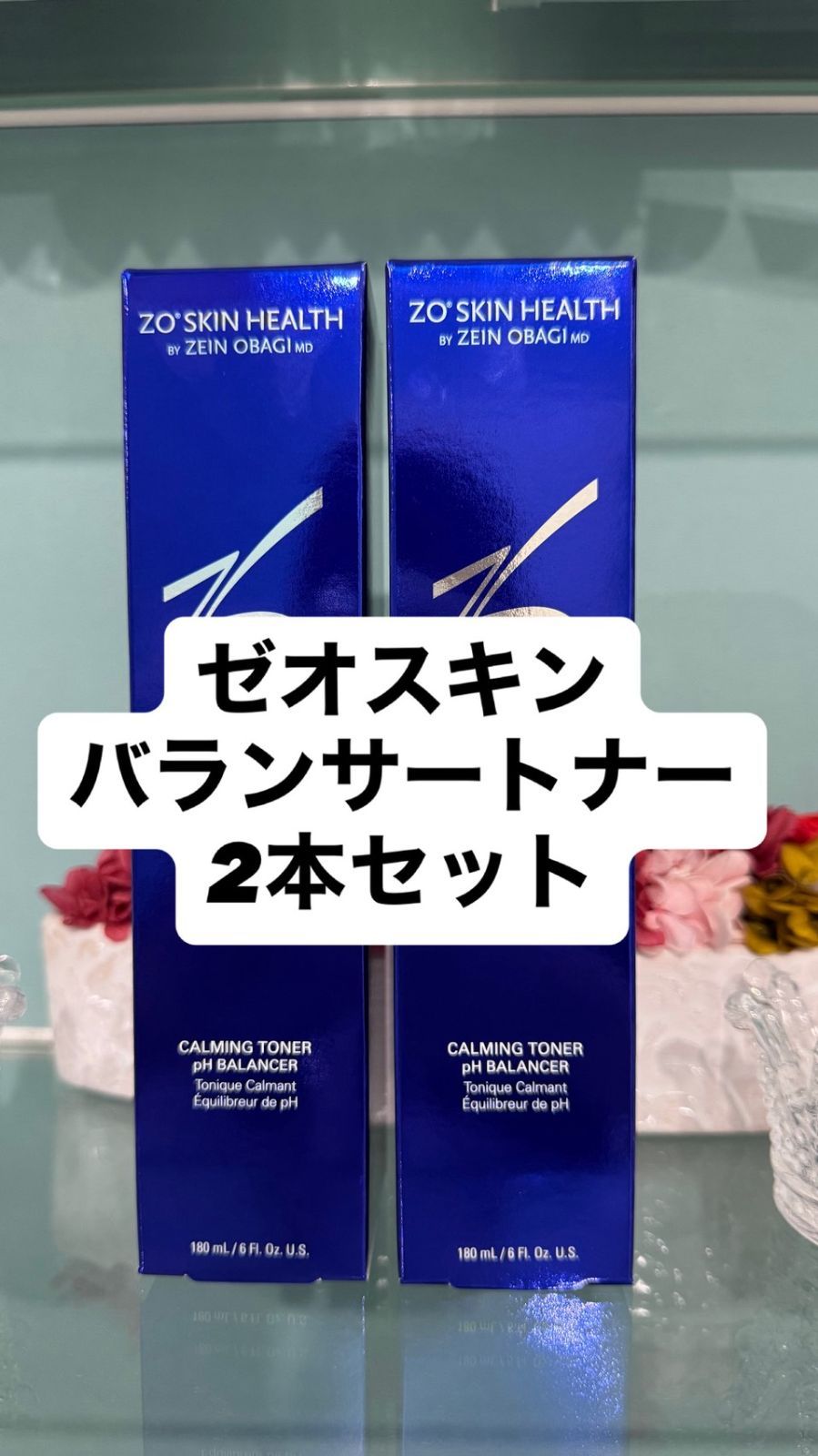 ゼオスキン バランサートナー2本セット 180ml×2本 新品未使用 - メルカリ