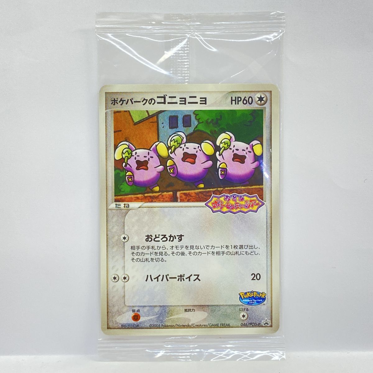 未開封】ポケモンカード ポケパークのゴニョニョ 046/PCG-P プロモ