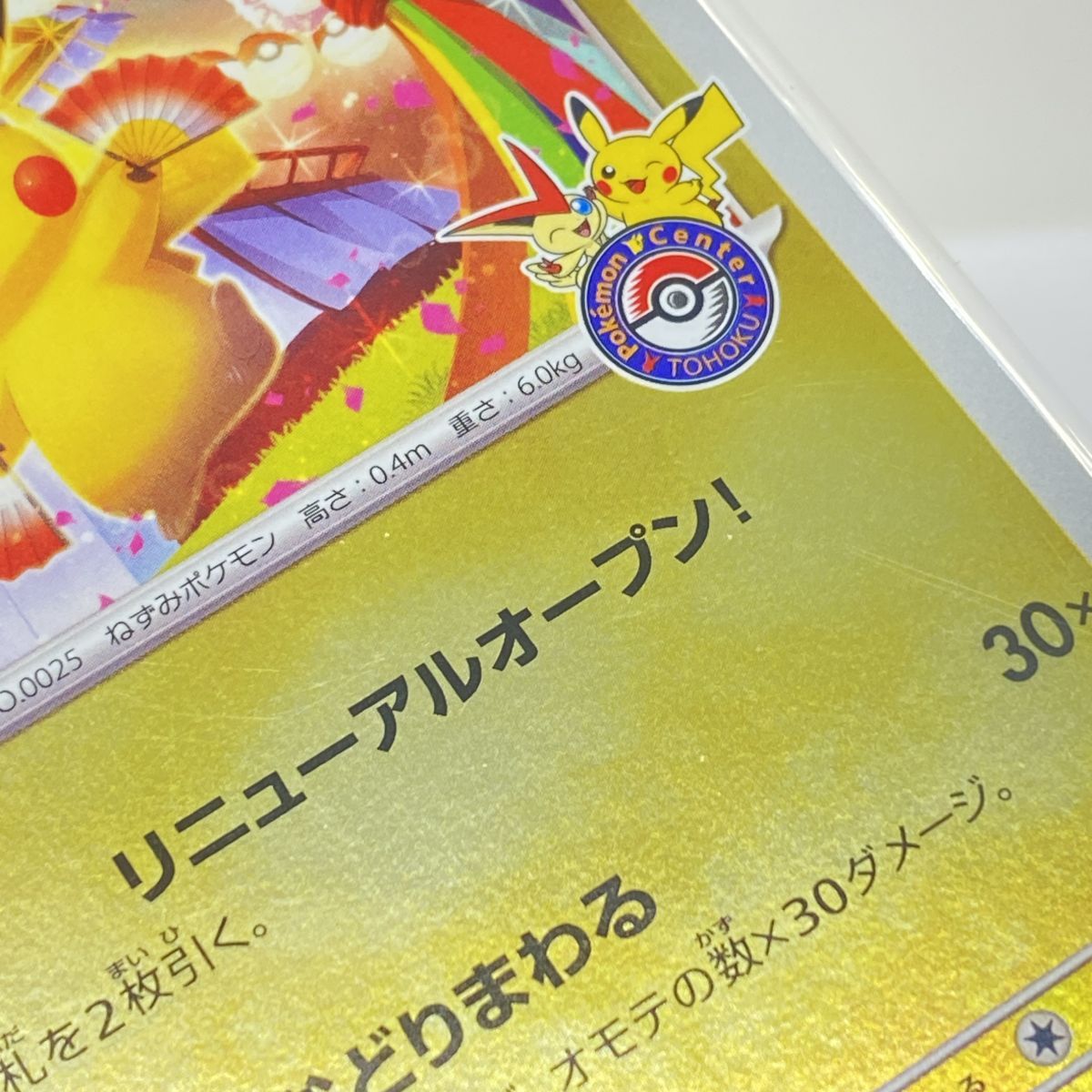 未開封】ポケモンカード トウホクのピカチュウ 260/SV-P プロモ - メルカリ