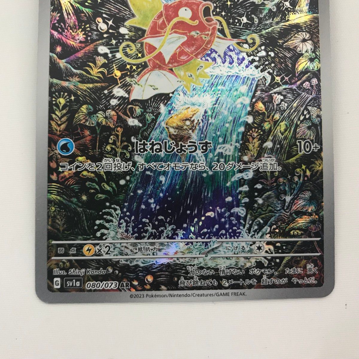 □□ ポケモンカード sv1a 080/073 コイキング AR - メルカリ