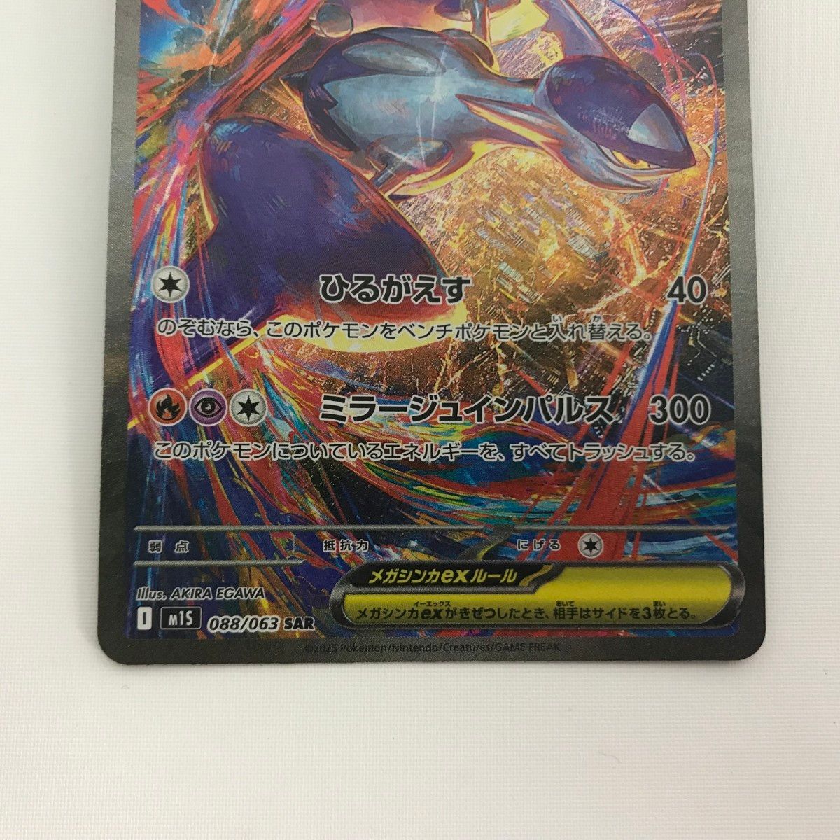 □□ ポケモンカード m1S 088/063 メガラティアスex SAR - メルカリ