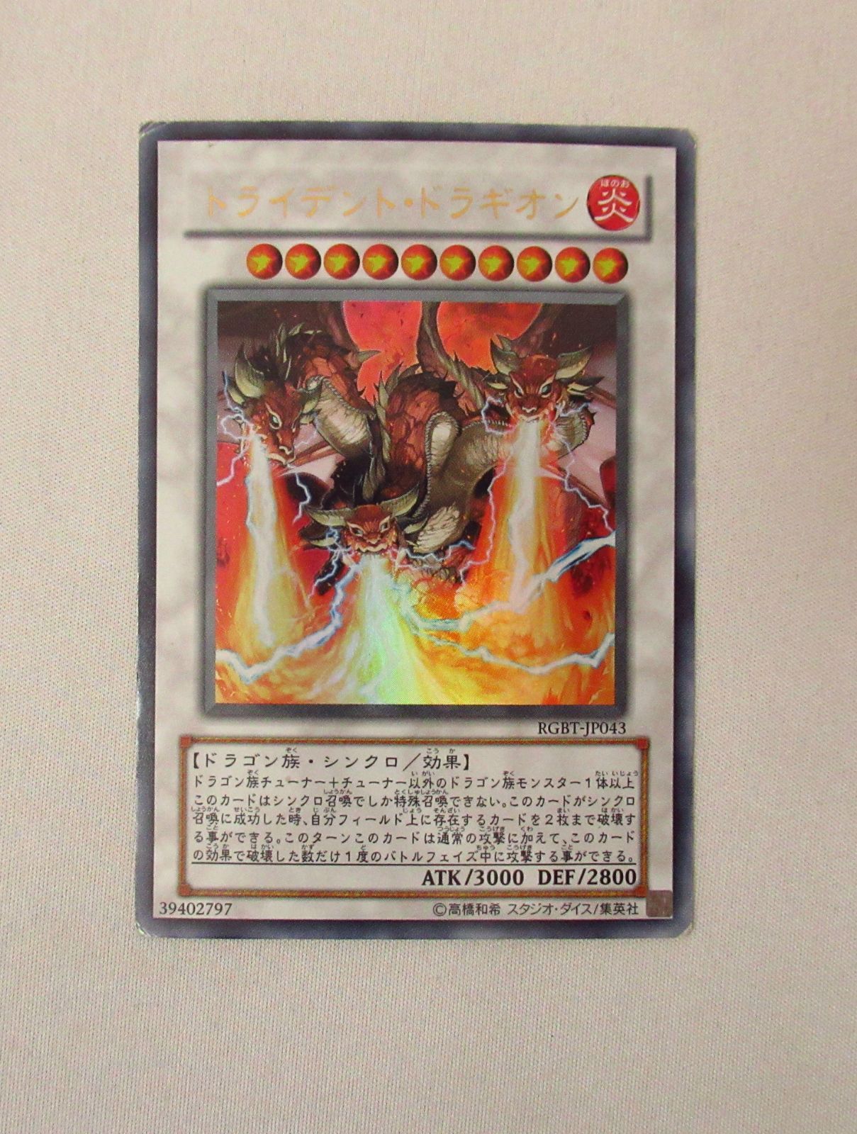 遊戯王 トライデント・ドラギオン RGBT ウルトラ 1枚【キズ有特価品