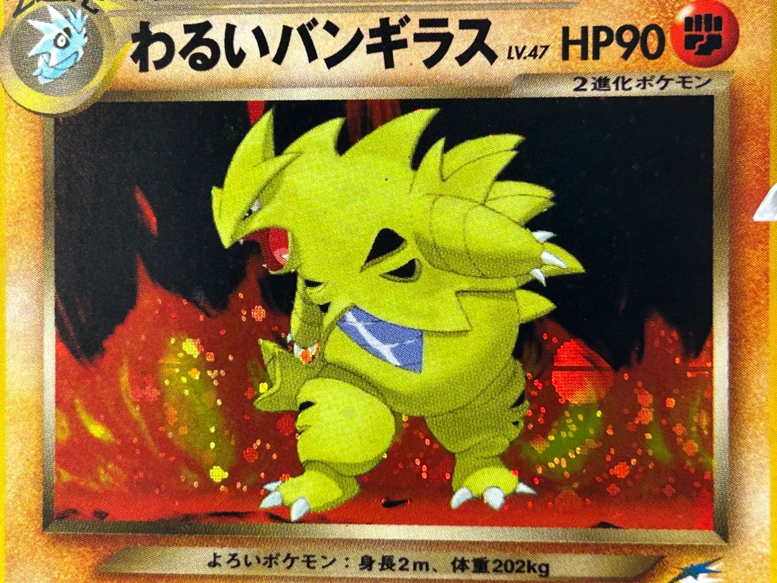 ポケモンカード 旧裏 バンギラス わるいバンギラス ホロ 2枚セット Neo