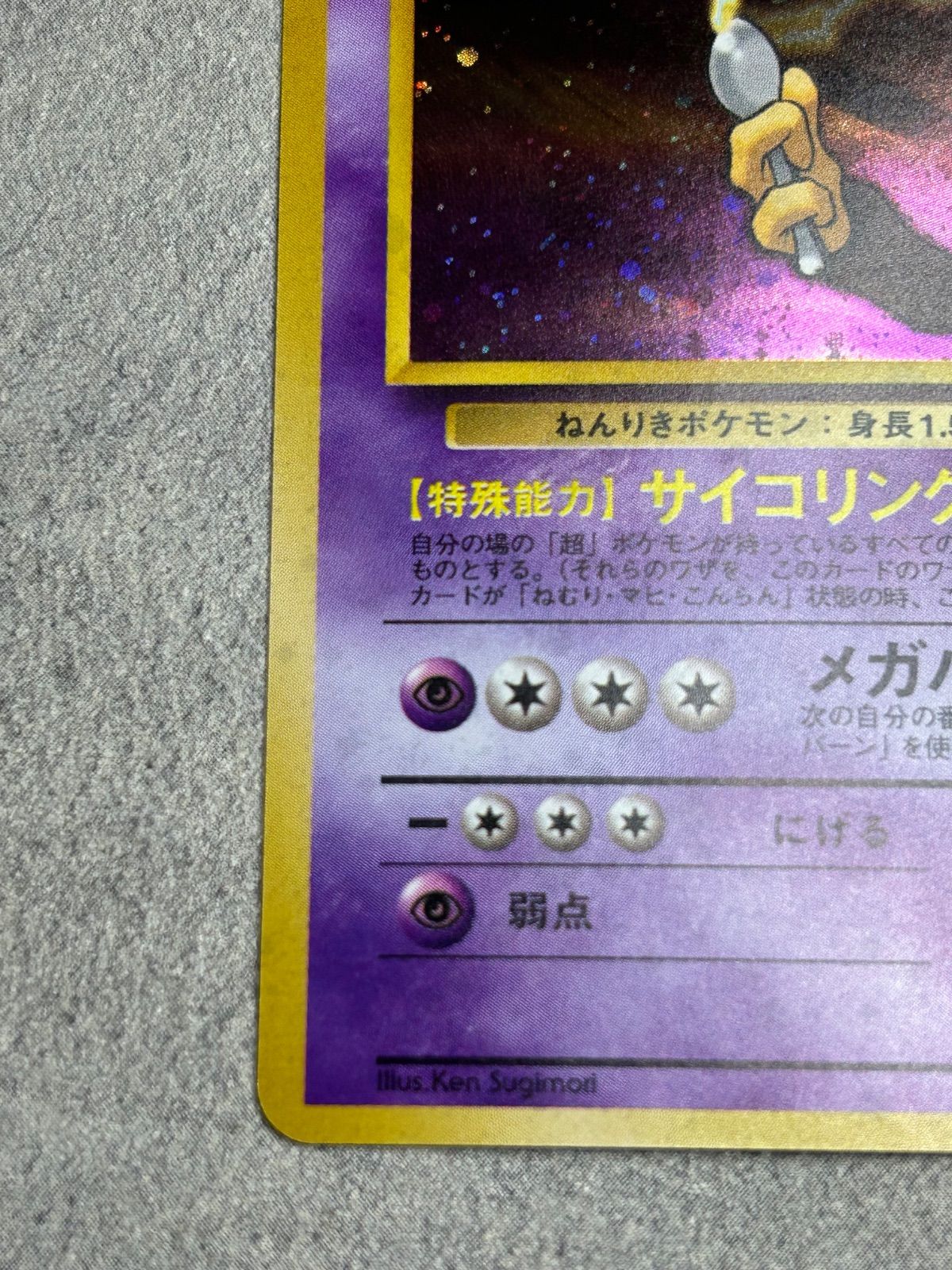 ポケモンカード ナツメのフーディン ☆ 旧裏 キラ ジム拡張第2弾 闇