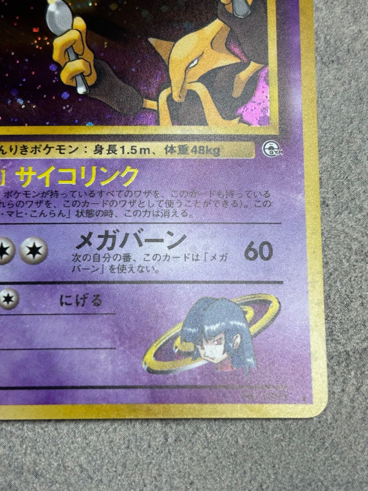 ポケモンカード ナツメのフーディン ☆ 旧裏 キラ ジム拡張第2弾 闇