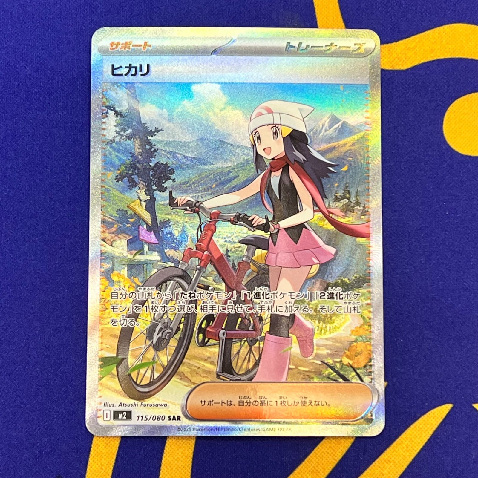 ポケモンカード ヒカリ SAR 115/080 - メルカリ