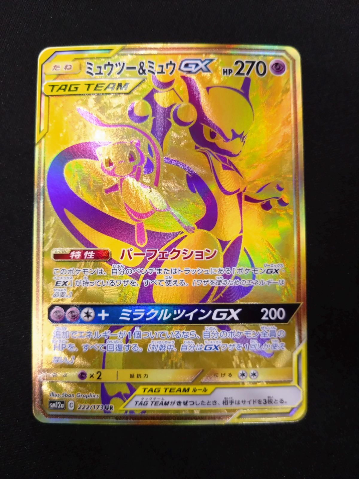 ポケモンカード ミュウツー＆ミュウGX UR タッグオールスターズ - メルカリ