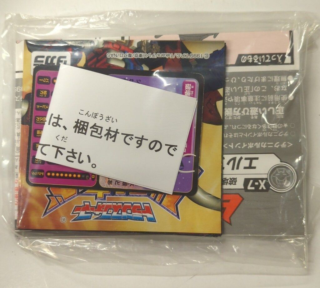 タカラ エルファオルファ X07 ビーストウォーズネオ 超生命体