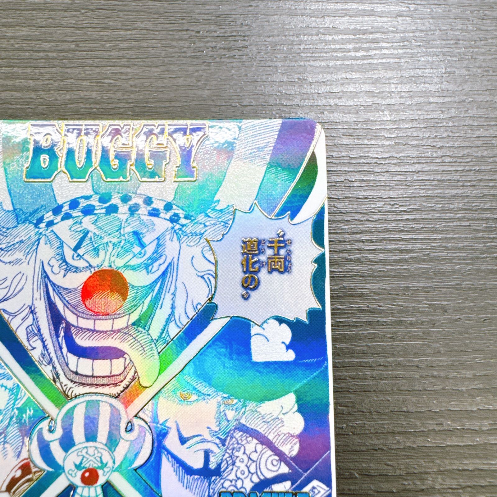 ワンピースカードゲーム クロスギルド R-P [OP09-057](プレミアム