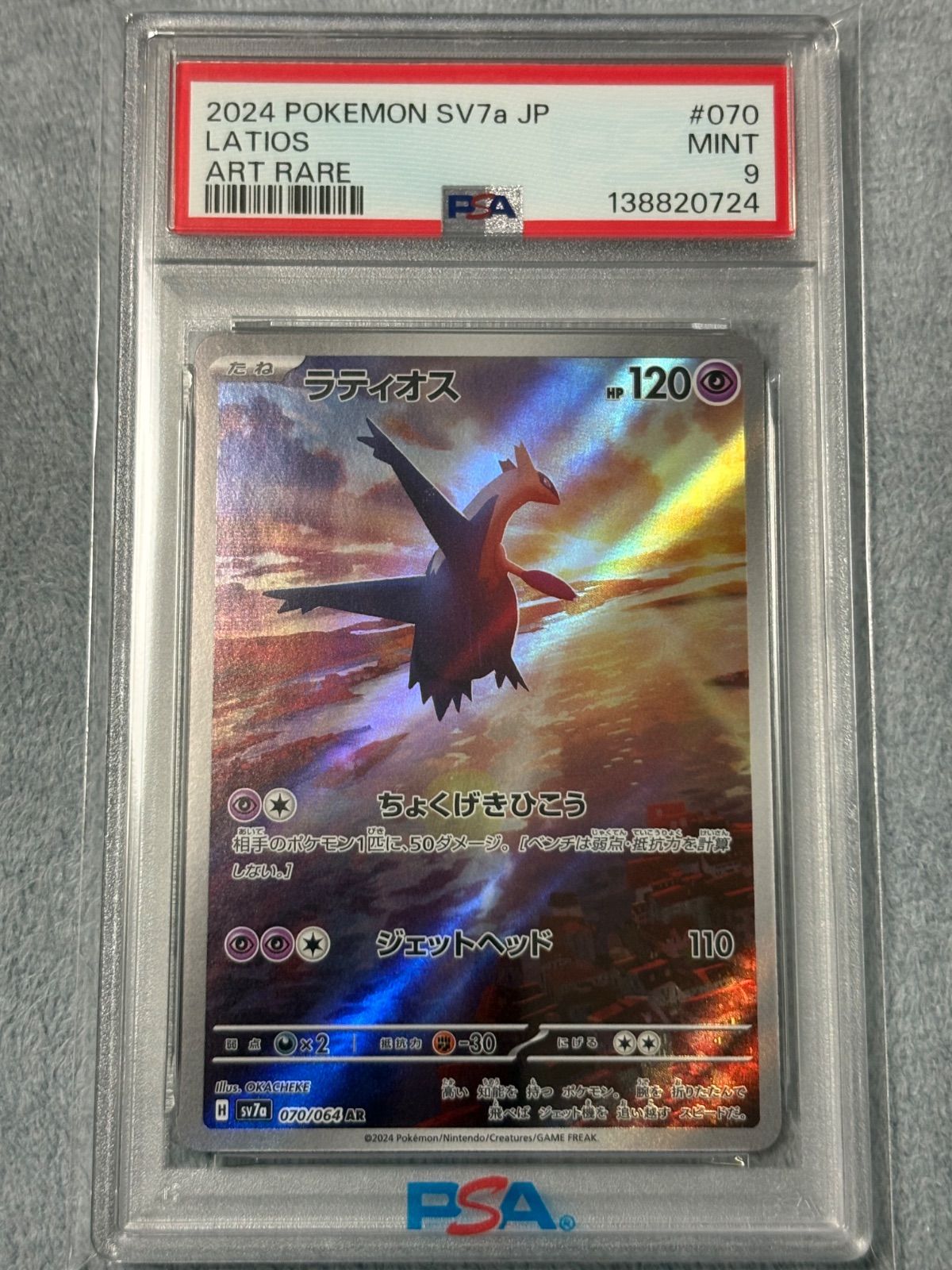 ラティオス AR PSA9 - メルカリ