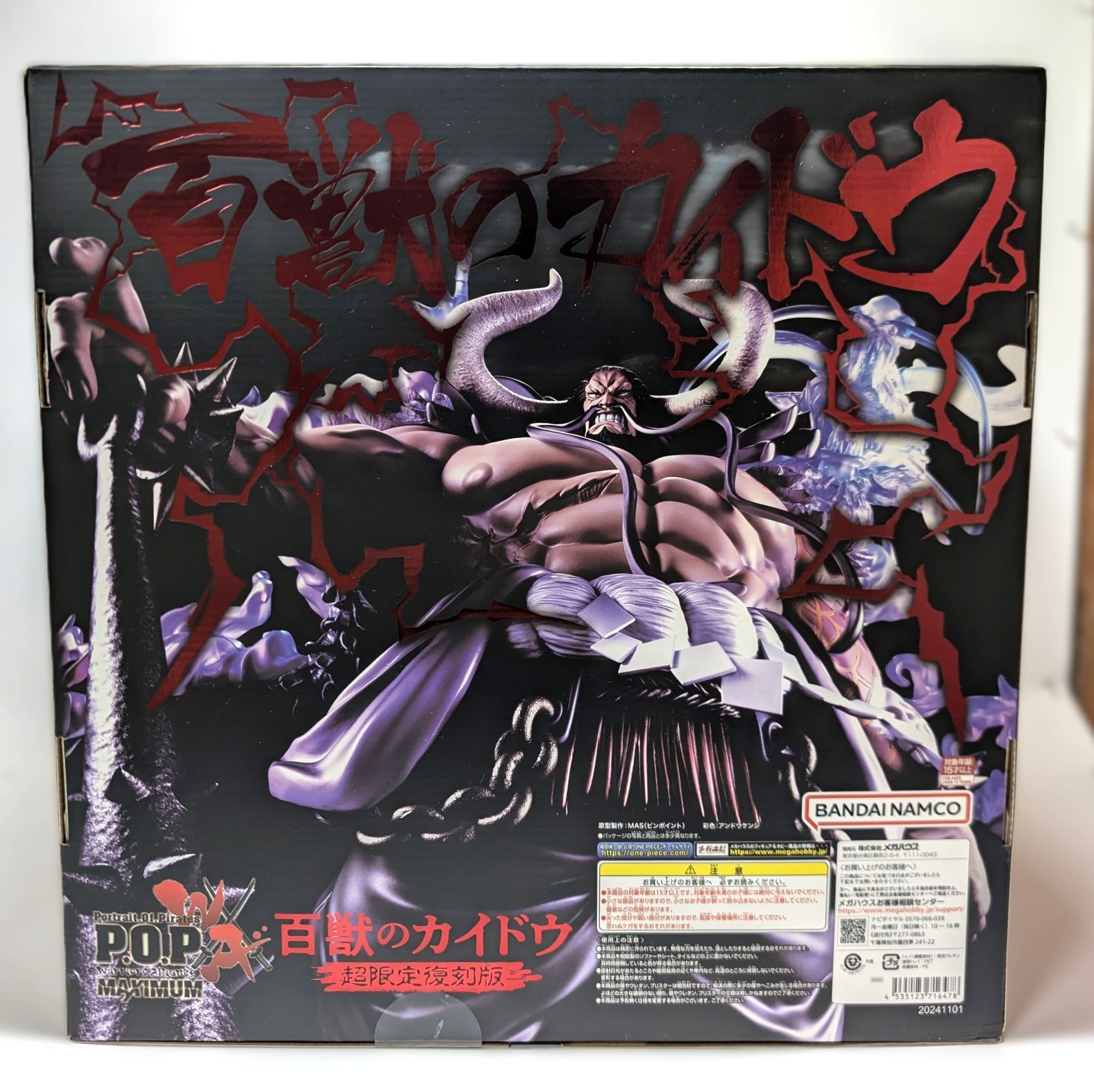 Portrait.Of.Pirates ワンピース “WA-MAXIMUM” 百獣のカイドウ[超限定