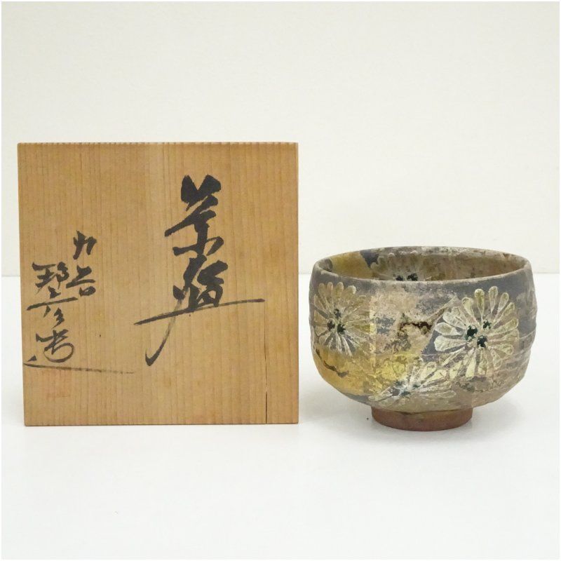 九谷焼 徳山窯 四代 新田邦彦造 花文金彩茶碗（共箱） 茶道 抹茶