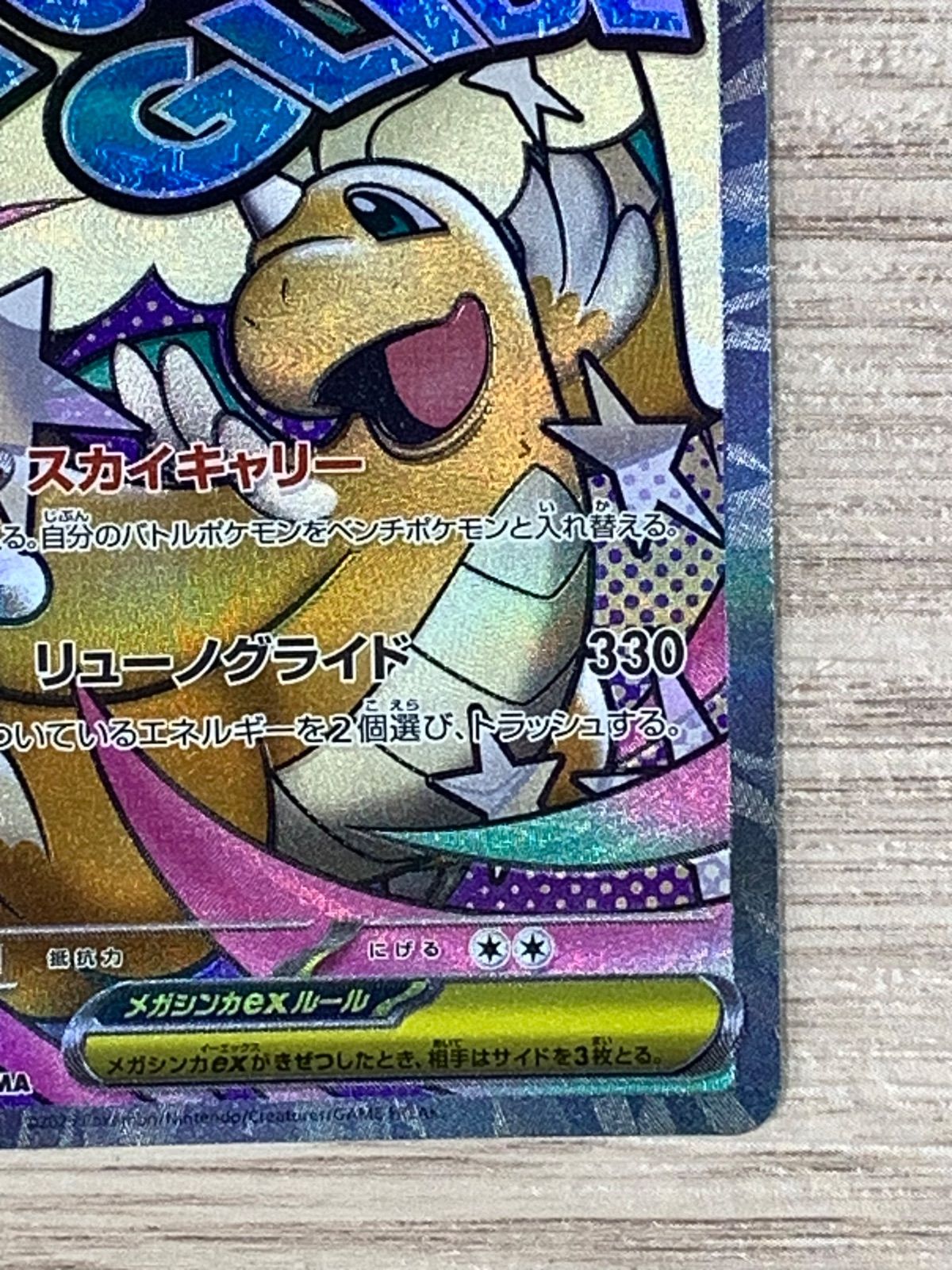 ポケモンカードゲーム メガカイリューex MA 232/193 - メルカリ