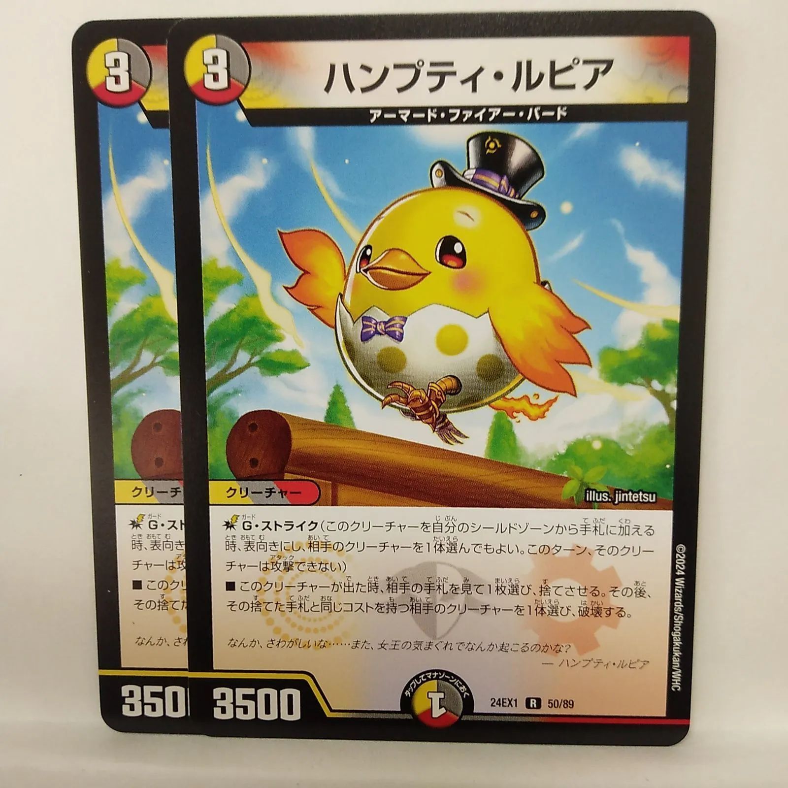 デュエルマスターズ】ハンプティ・ルピア 24EX1 2枚セット ② - メルカリ