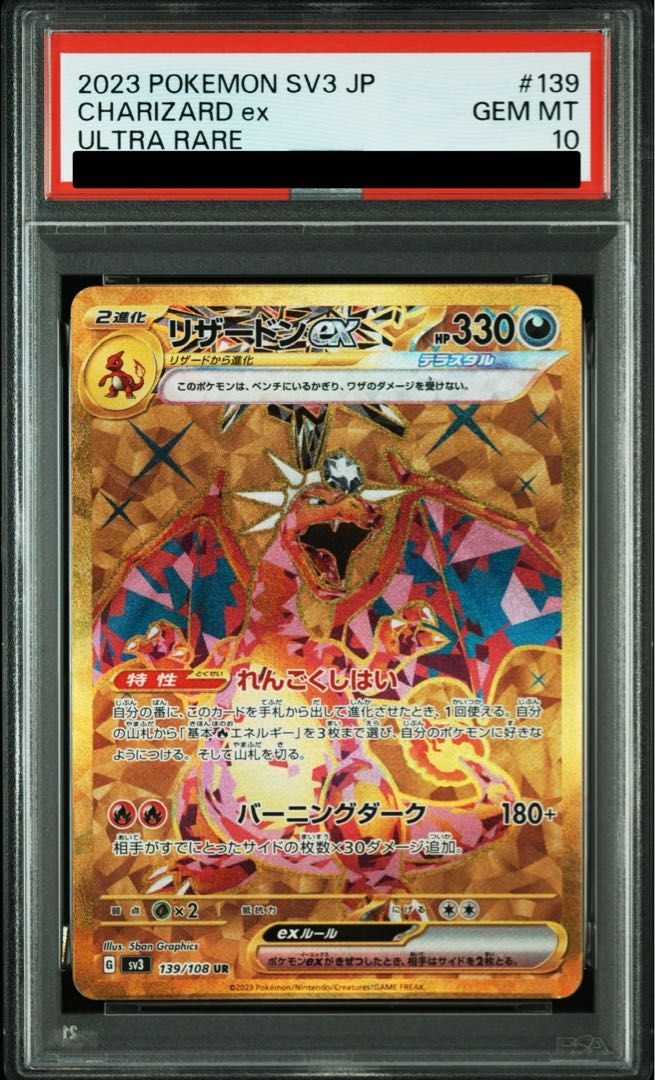 PSA10】リザードンex UR 139/108 1枚 - メルカリ