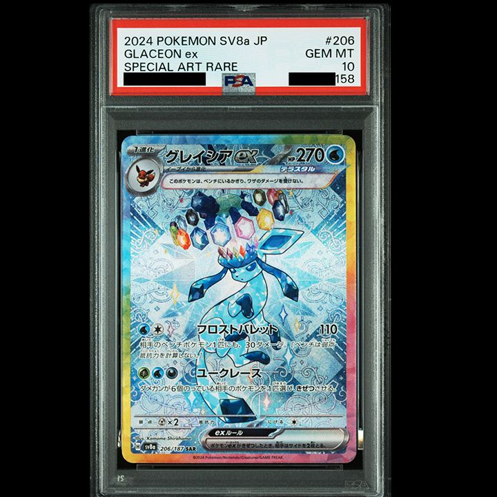 PSA10】『グレイシアex SAR [SV8a 206/187](ハイクラスパック「テラス