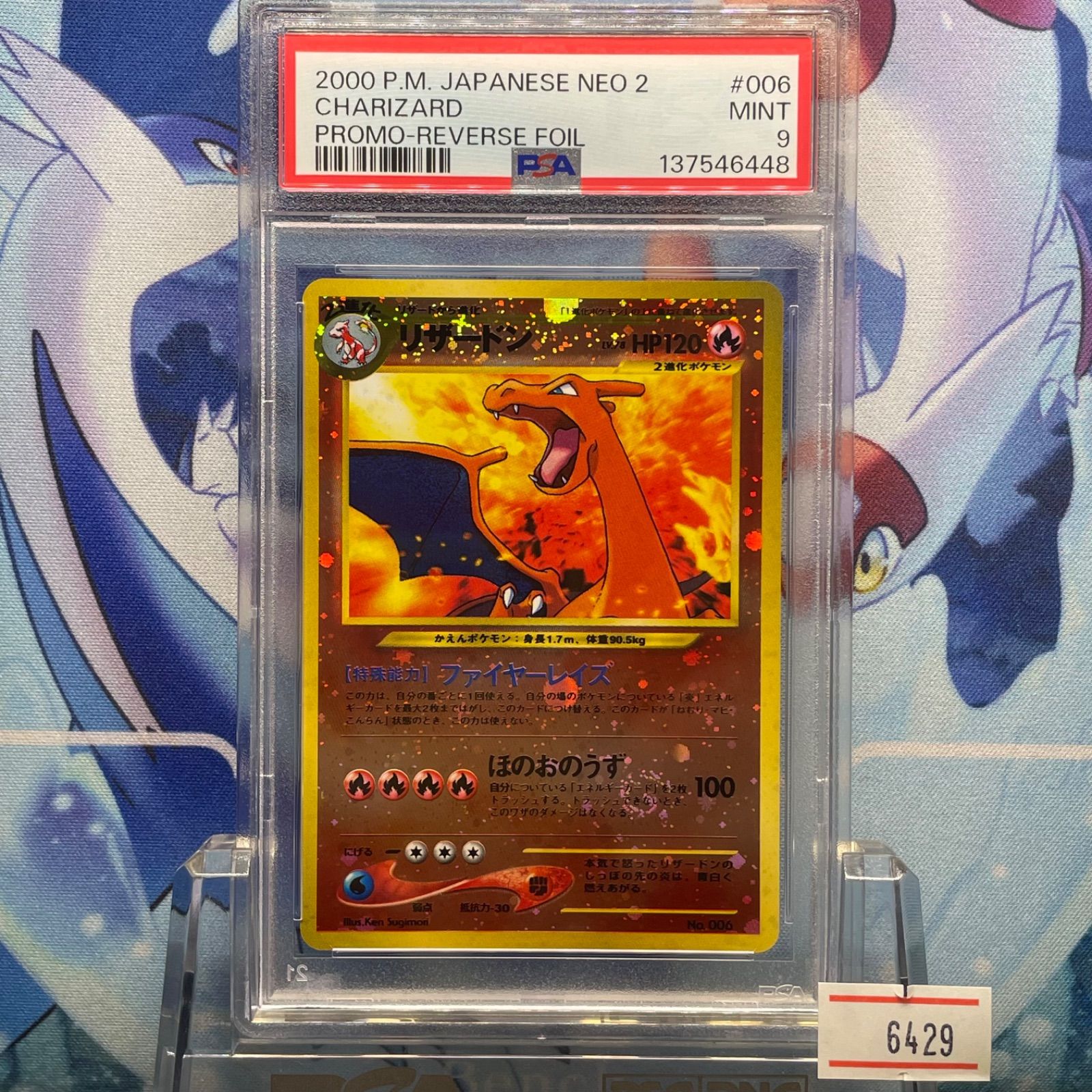 PSA9 リザードン 旧裏 NEO LV.78 プレミアムファイル2 ファイル 006