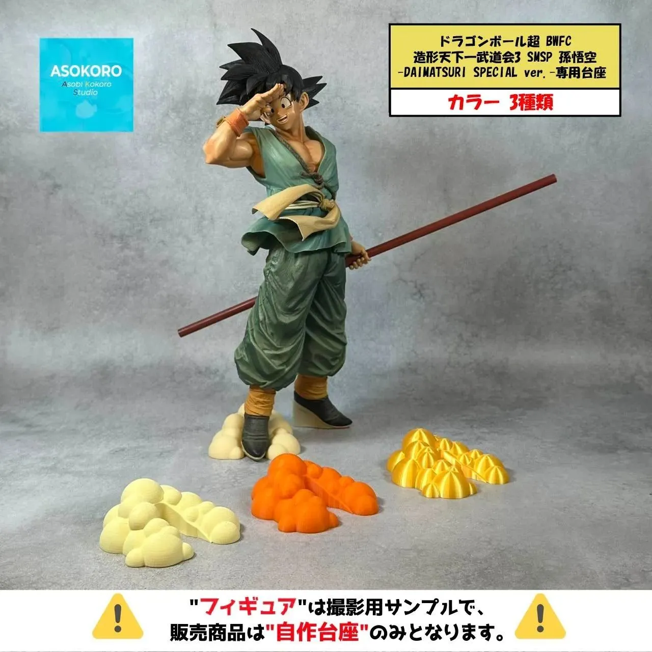 2026年最新】SUPER MASTER STARS PIECE THE SON GOKU DAIMATSURI