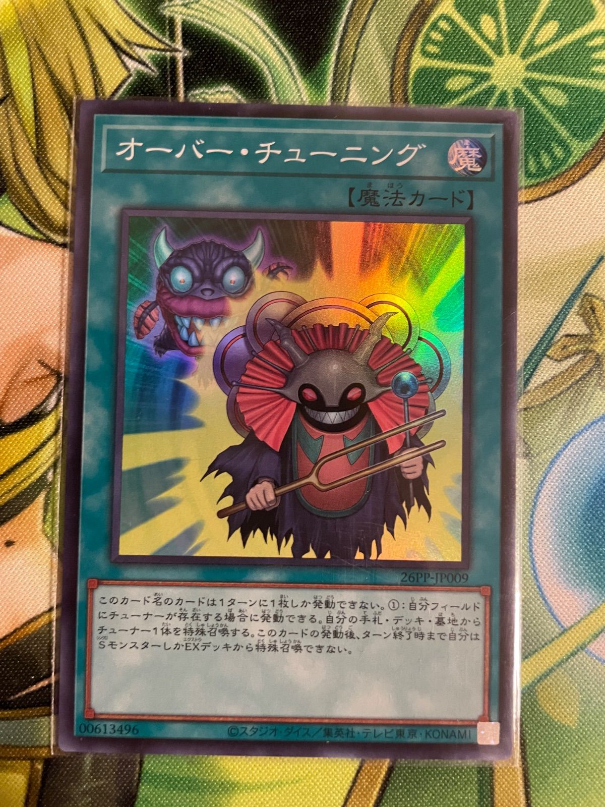 遊戯王 オーバー・チューニング 3枚セット - メルカリ