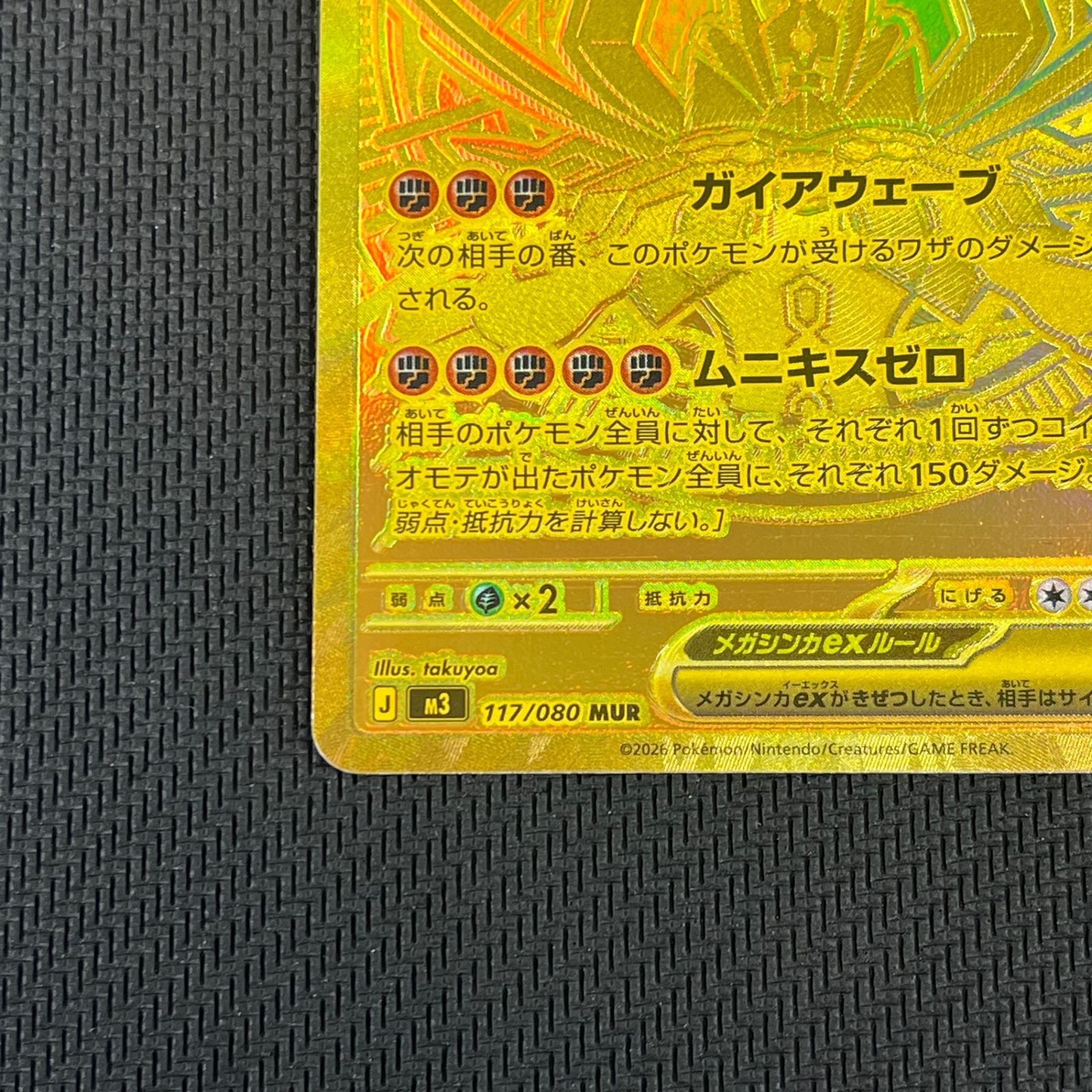 ポケカ メガジガルデex MUR 117/080 ムニキスゼロ - メルカリ