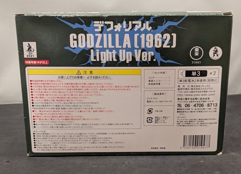 エクスプラス デフォリアル ゴジラ 1962 発光Ver. - メルカリ