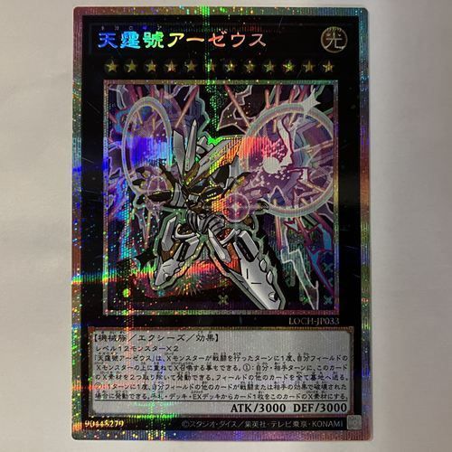 LOCH33P 天霆號アーゼウス プリズマティックシークレットレア 1枚